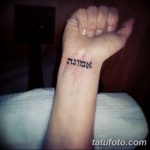 фото Тату на иврите от 17.04.2018 №064 - Hebrew Tattoo - tatufoto.com