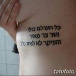 фото Тату на иврите от 17.04.2018 №070 - Hebrew Tattoo - tatufoto.com