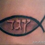 фото Тату на иврите от 17.04.2018 №074 - Hebrew Tattoo - tatufoto.com