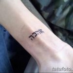 фото Тату на иврите от 17.04.2018 №075 - Hebrew Tattoo - tatufoto.com