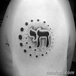 фото Тату на иврите от 17.04.2018 №081 - Hebrew Tattoo - tatufoto.com