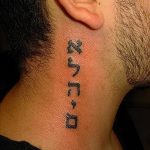 фото Тату на иврите от 17.04.2018 №083 - Hebrew Tattoo - tatufoto.com