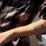 фото Тату на иврите от 17.04.2018 №086 - Hebrew Tattoo - tatufoto.com