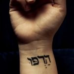 фото Тату на иврите от 17.04.2018 №089 - Hebrew Tattoo - tatufoto.com