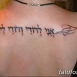 фото Тату на иврите от 17.04.2018 №097 - Hebrew Tattoo - tatufoto.com