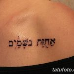 фото Тату на иврите от 17.04.2018 №102 - Hebrew Tattoo - tatufoto.com