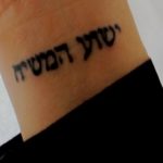 фото Тату на иврите от 17.04.2018 №110 - Hebrew Tattoo - tatufoto.com