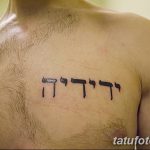 фото Тату на иврите от 17.04.2018 №118 - Hebrew Tattoo - tatufoto.com