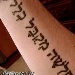 фото Тату на иврите от 17.04.2018 №121 - Hebrew Tattoo - tatufoto.com