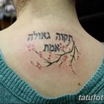 фото Тату на иврите от 17.04.2018 №123 - Hebrew Tattoo - tatufoto.com