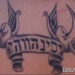 фото Тату на иврите от 17.04.2018 №134 - Hebrew Tattoo - tatufoto.com