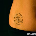 фото Тату на иврите от 17.04.2018 №139 - Hebrew Tattoo - tatufoto.com