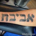 фото Тату на иврите от 17.04.2018 №140 - Hebrew Tattoo - tatufoto.com