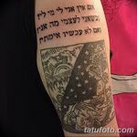 фото Тату на иврите от 17.04.2018 №141 - Hebrew Tattoo - tatufoto.com