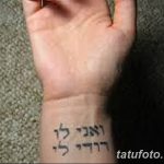 фото Тату на иврите от 17.04.2018 №148 - Hebrew Tattoo - tatufoto.com