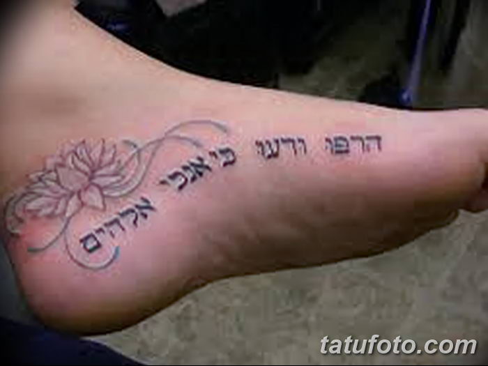 фото Тату на иврите от 17.04.2018 №152 - Hebrew Tattoo - tatufoto.com
