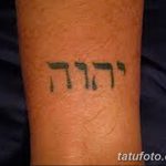 фото Тату на иврите от 17.04.2018 №154 - Hebrew Tattoo - tatufoto.com