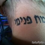 фото Тату на иврите от 17.04.2018 №161 - Hebrew Tattoo - tatufoto.com