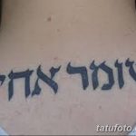 фото Тату на иврите от 17.04.2018 №165 - Hebrew Tattoo - tatufoto.com