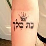 фото Тату на иврите от 17.04.2018 №167 - Hebrew Tattoo - tatufoto.com