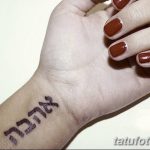 фото Тату на иврите от 17.04.2018 №180 - Hebrew Tattoo - tatufoto.com
