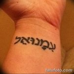 фото Тату на иврите от 17.04.2018 №184 - Hebrew Tattoo - tatufoto.com