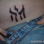 фото Тату на иврите от 17.04.2018 №193 - Hebrew Tattoo - tatufoto.com