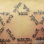 фото Тату на иврите от 17.04.2018 №194 - Hebrew Tattoo - tatufoto.com