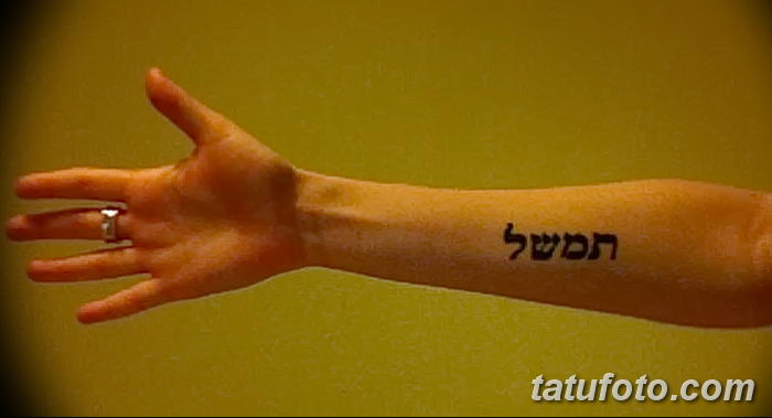 фото Тату на иврите от 17.04.2018 №203 - Hebrew Tattoo - tatufoto.com