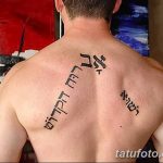 фото Тату на иврите от 17.04.2018 №205 - Hebrew Tattoo - tatufoto.com