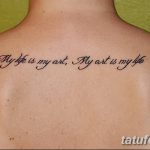 фото тату цитаты от 18.04.2018 №211 - quote tattoos - tatufoto.com