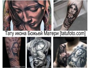 Коллаж из нескольких фотографий татуировок с изображением икон Богоматери, выполненных в различных стилях и техниках.