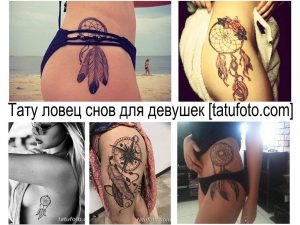 Фото подборка татуировок ловца снов на разных частях тела: бок, спина, предплечье. Различные стили и цветовые решения.