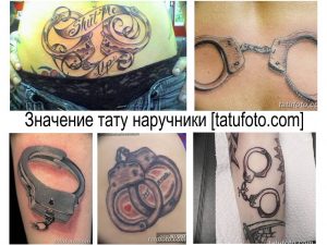Фото коллажа из нескольких татуировок с изображением наручников. Различные стили и сюжеты татуировок на разных частях тела.