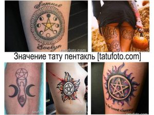 Коллаж из нескольких фотографий татуировок с пентаграммами, включая цветные и черно-белые варианты, а также эскизы тату.