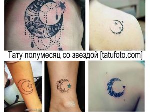 Фото тату: коллаж из нескольких изображений татуировок полумесяца и звезды, выполненных в разных стилях и размерах. Разнообразие эскизов татуировок.