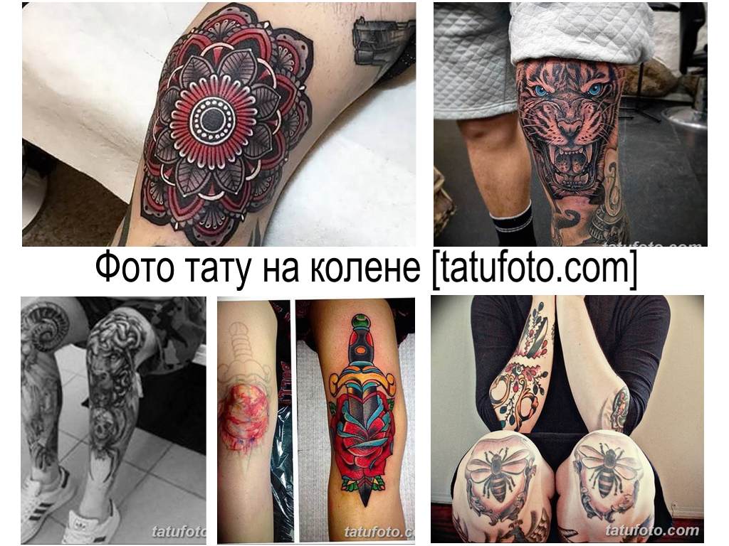 Тату на колене - фото примеры интересных готовых рисунков татуировки на теле