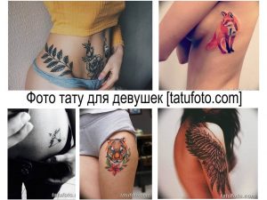 Коллаж из фото женских тату: цветочные узоры на боку, лиса на руке, горы на запястье, медведь на бедре, крылья на спине, минималистичный треугольник.