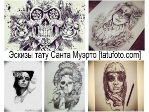 Коллаж из нескольких эскизов татуировок в стиле Санта Муэрто с изображением черепов, роз и других элементов.