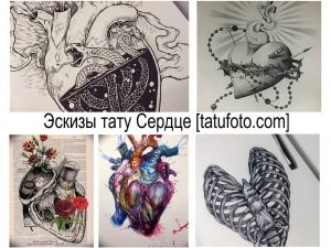 Коллаж из эскизов татуировок сердца в различных стилях: реализм, графика, с элементами анатомии, цветами и другими символами. Идеи для тату.