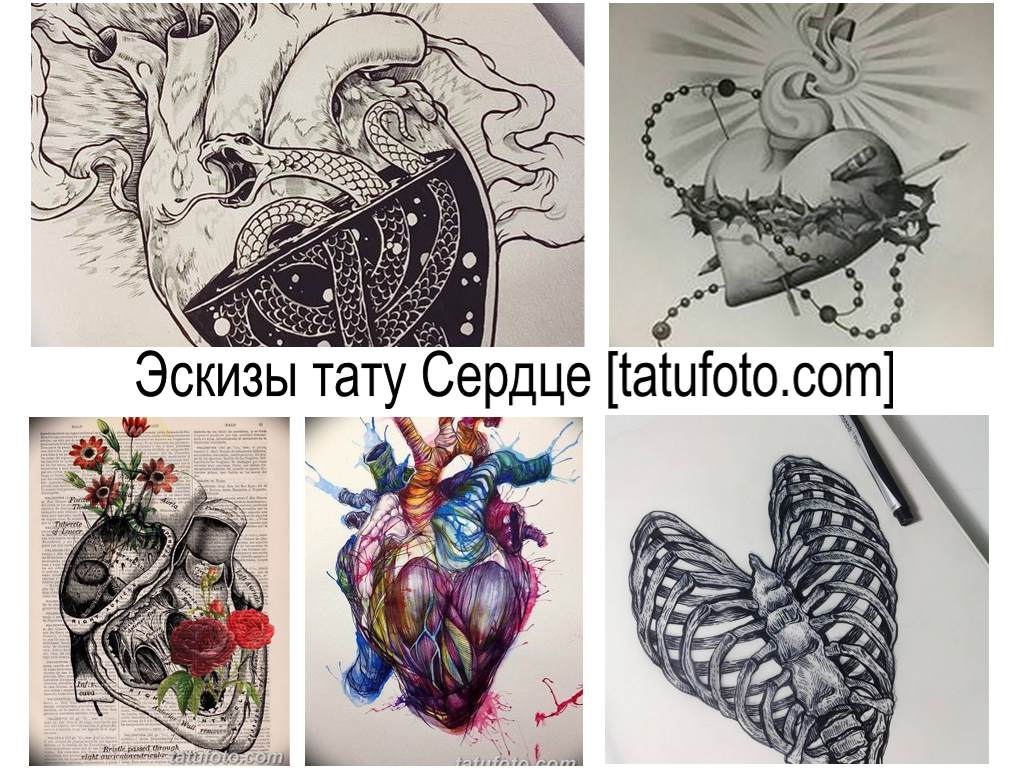 Эскизы тату Сердце - коллекция рисунков для татуировки сердце