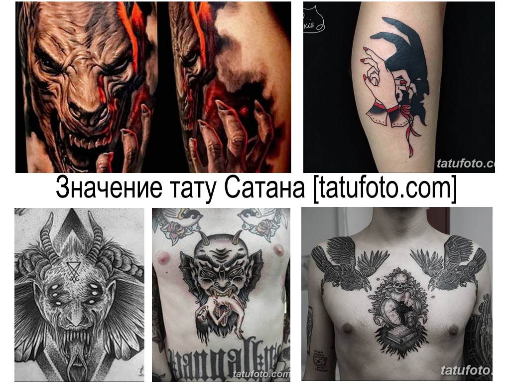 Значение тату Сатана - коллекция фото примеров готовых рисунков татуировки на фото