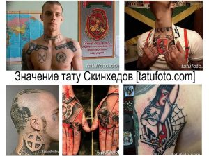 Фото коллажа: изображения татуировок, связанных с субкультурой скинхедов. Различные символы, портреты, надписи.