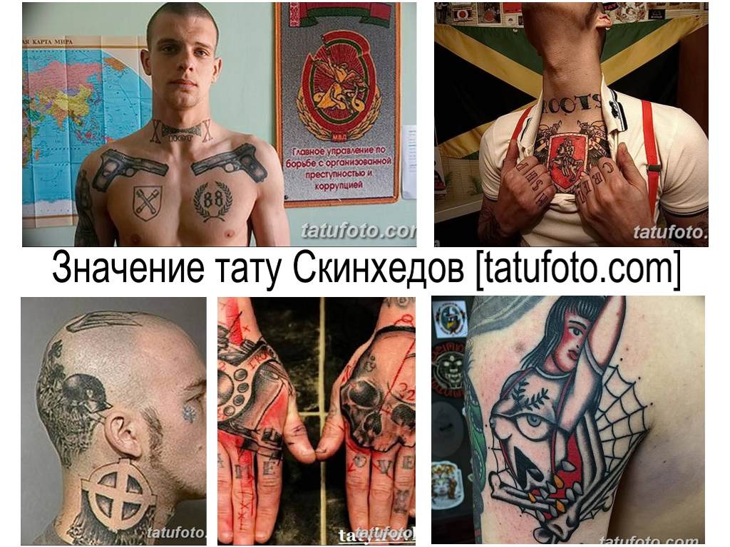 Значение тату Скинхедов - фото примеры готовых рисунков татуировки на теле