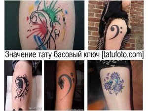 Фото тату басового ключа на разных частях тела: спина, предплечье, лопатка. Черно-белые и цветные рисунки татуировок.