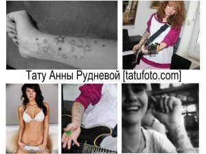 Коллаж из фотографий татуировок Анны Рудневой, включая звезды на запястье, гитару и другие рисунки.