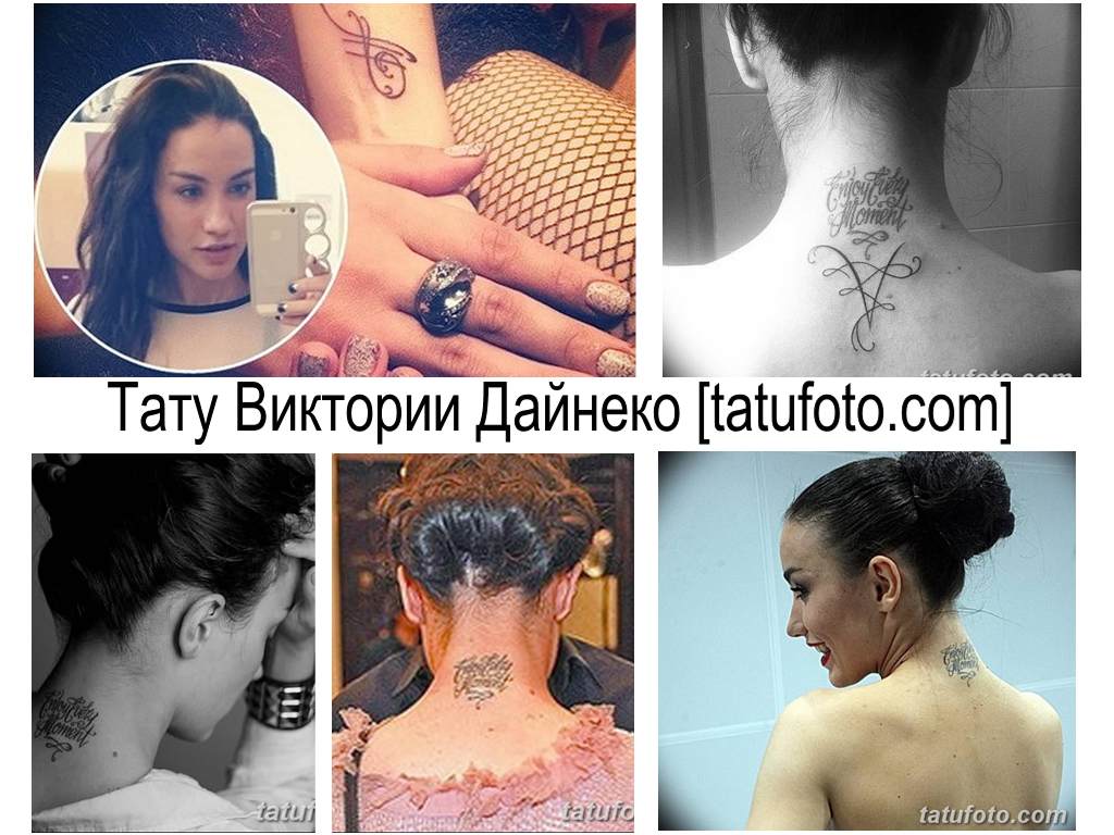 Тату Виктории Дайнеко - фото примеры рисунков татуировки знаменитости