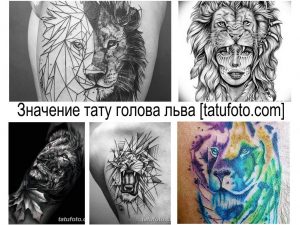 Фото тату: коллаж из различных изображений львов, геометрических фигур и женского портрета. Разнообразие стилей и техник.