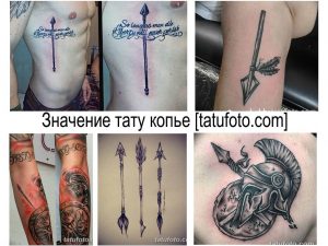 Коллаж из нескольких фотографий татуировок с изображением копья. Различные стили, размеры и места расположения татуировок.