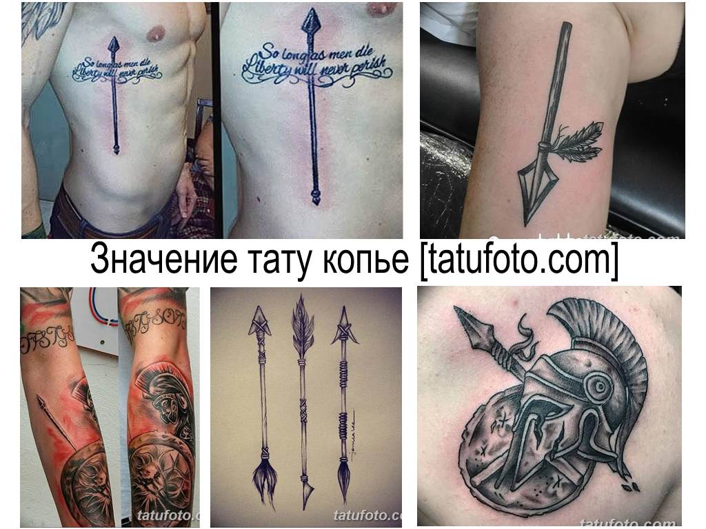Значение тату копье - коллекция фото примеров готовых рисунков татуировки